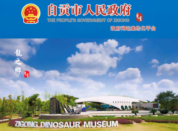 自贡市人民政府